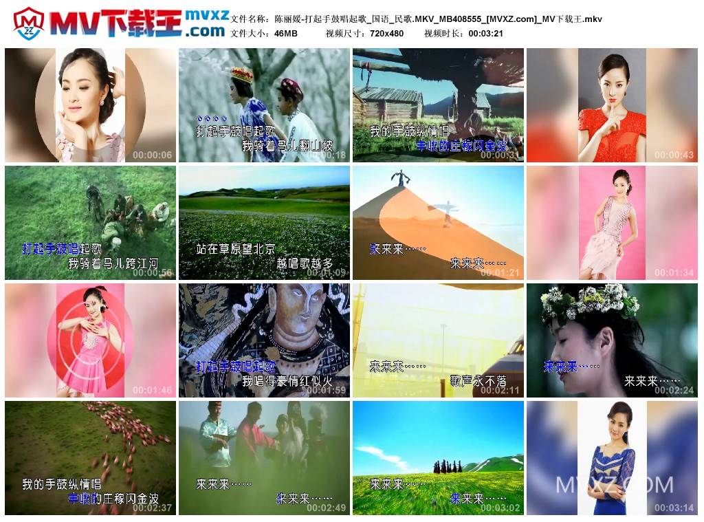 陈丽媛-打起手鼓唱起歌_国语_民歌.MKV_MB408555